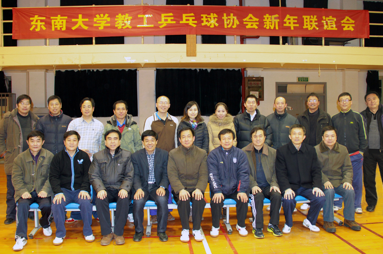 2013乒乓球协会新年联谊会